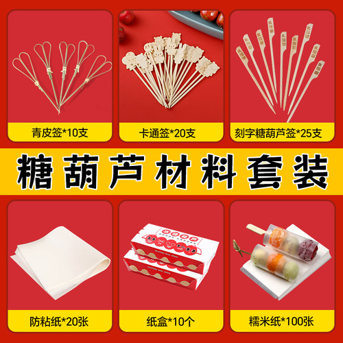 冰糖葫芦串签迷你小串竹签