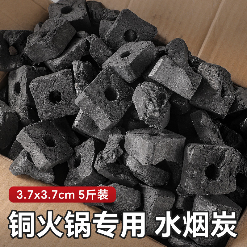 铜火锅专用水烟碳煮茶小碳块室内家用老北京涮肉机制竹炭无烟木炭