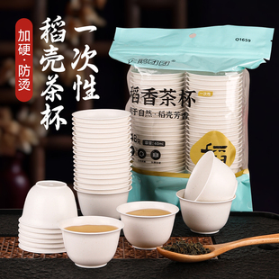 一次性功夫小茶杯稻壳加厚耐高温食品级茶杯喝茶杯子稻香品茗杯子