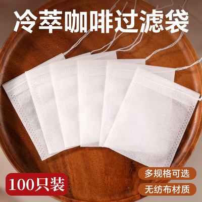 一次性冷萃咖啡过滤袋分装泡茶袋