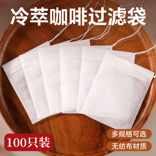 一次性冷萃咖啡过滤袋分装泡茶袋