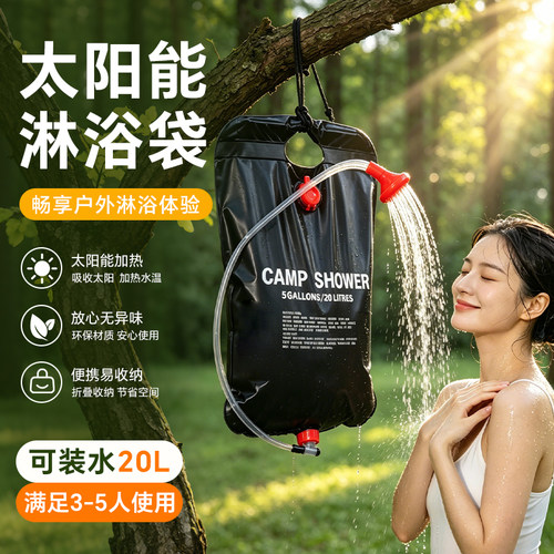 户外太阳能热水袋农村洗澡神器