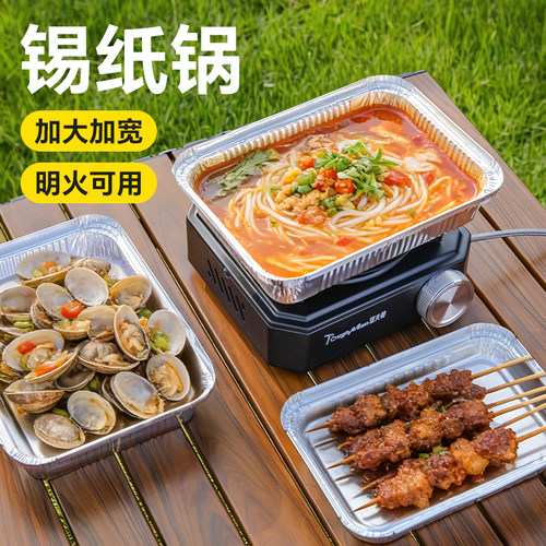 户外野餐必备铝箔锡纸锅加硬加厚