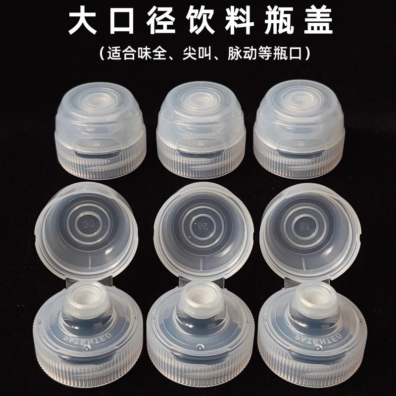 通用尖叫味全瓶盖子大口径饮料瓶油壶替换盖防漏不挂油通用塑料盖,餐饮具,防漏杯盖,淘宝优惠券,粉丝福利购,淘宝优惠卷