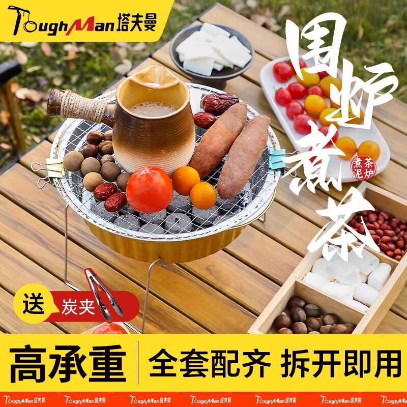 围炉煮茶烤茶全套组合一次性烧烤炉架家用室内炭炉户外便携式碳炉