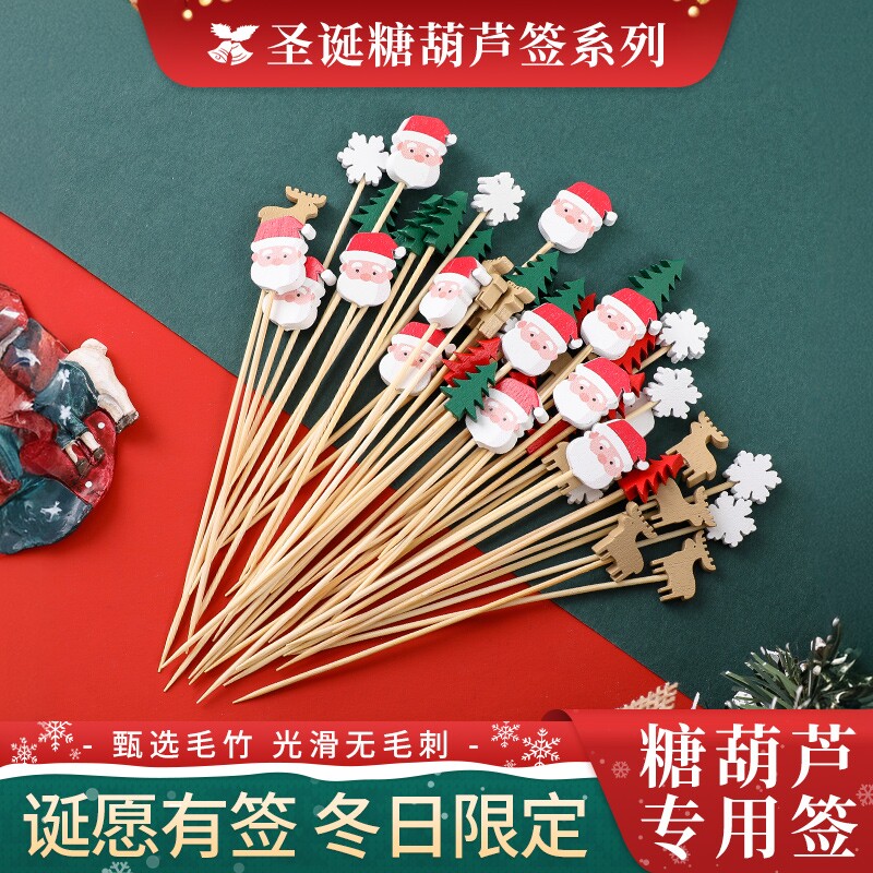 圣诞竹签迷你冰糖葫芦串签制作材料工具创意水果签山楂串专用签子