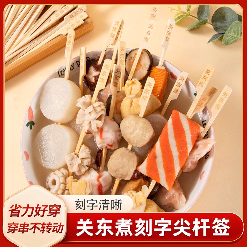 关东煮签子一次性铁炮串钵钵鸡签