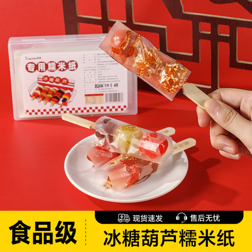 塔夫曼糖葫芦糯米纸可食用