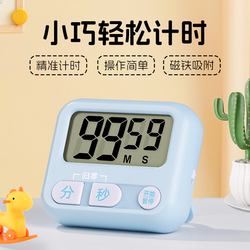 计时器学生写作业倒计时提醒器