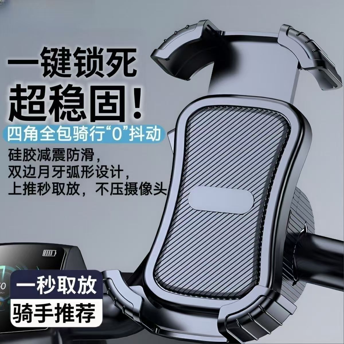 电动车手机支架防震防抖