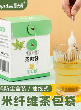玉米纤维茶包袋一次性食品级空茶叶包煮茶过滤滤袋泡茶滤网小茶袋