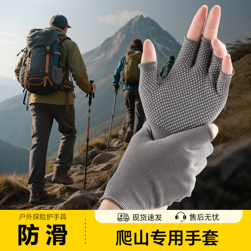 轻薄耐磨弹力爬山专用手套