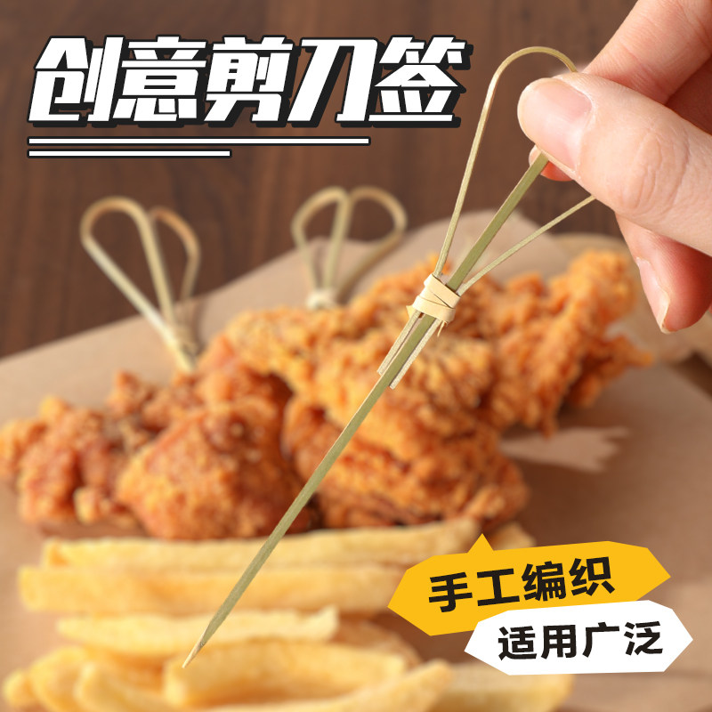 【塔夫曼】创意剪刀签一次性迷你精致艺术竹签鸡尾酒装饰水果叉