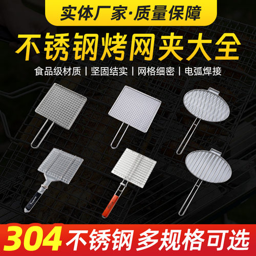 网夹商用批发拍子蔬菜烧烤架