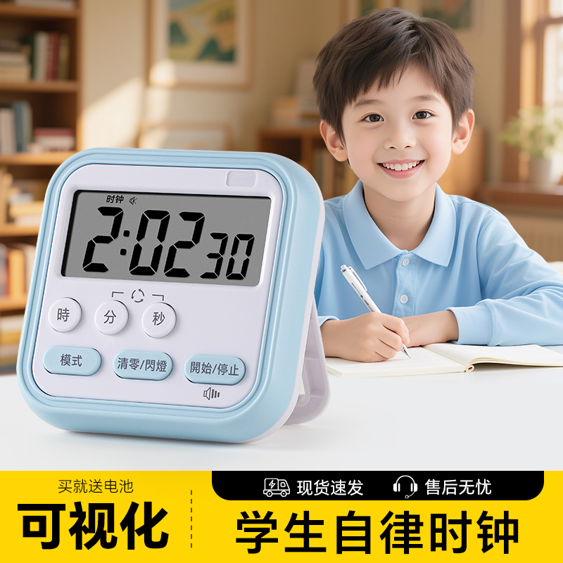 塔夫曼学生自律时钟计时器学习