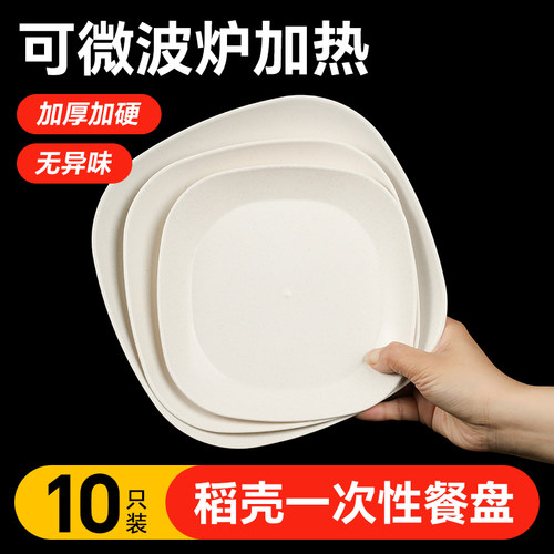 一次性餐盘稻壳用餐甜品蛋糕盘子碟盘碟子菜盘餐碟骨碟食品级家用