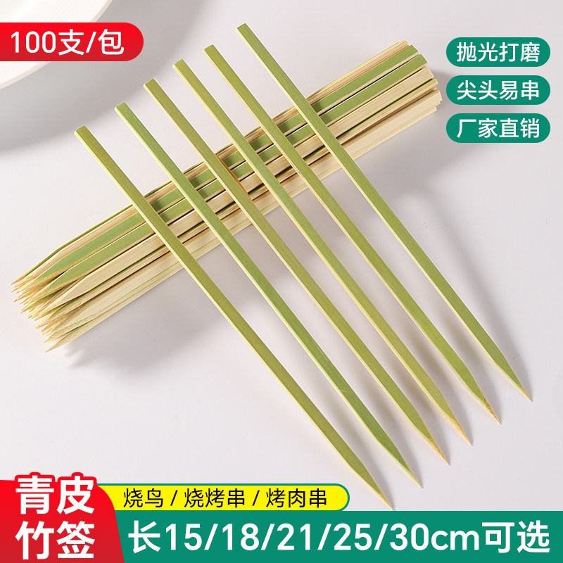 青皮竹签一次性烧烤烤肉烤串羊肉串烧鸟扁平扁签子食品级商用批发