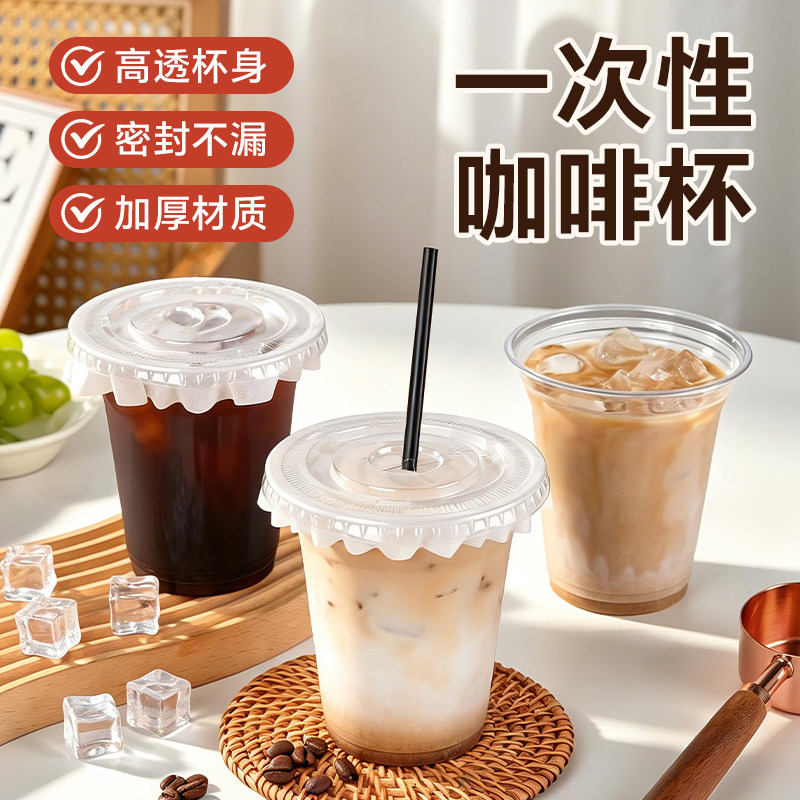 一次性咖啡杯带盖食品级PET杯子