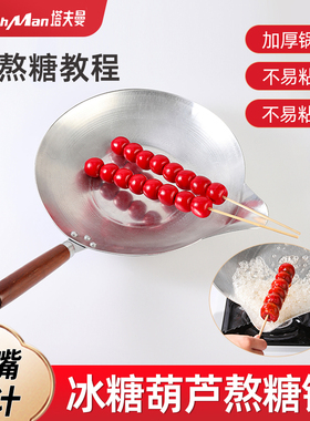 糖葫芦专用锅一米长冰糖葫芦加厚长鸭嘴熬糖锅电磁炉铝锅摆摊制作