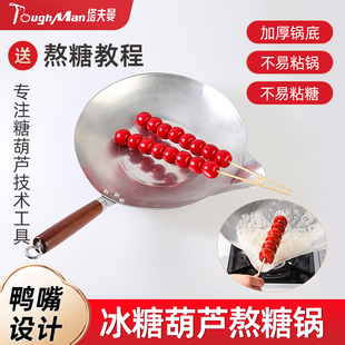 糖葫芦专用锅一米长冰糖葫芦加厚长鸭嘴熬糖锅电磁炉铝锅摆摊制作