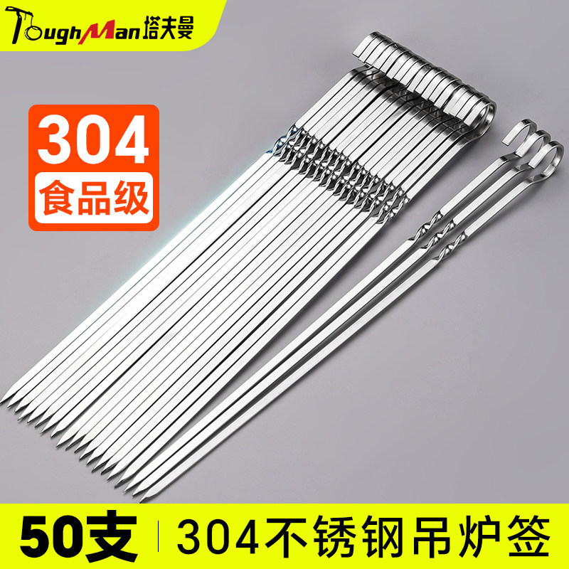 烧烤吊炉签子不锈钢304烤串羊肉串烤肉油边签字烤炉挂钩刚签扁签
