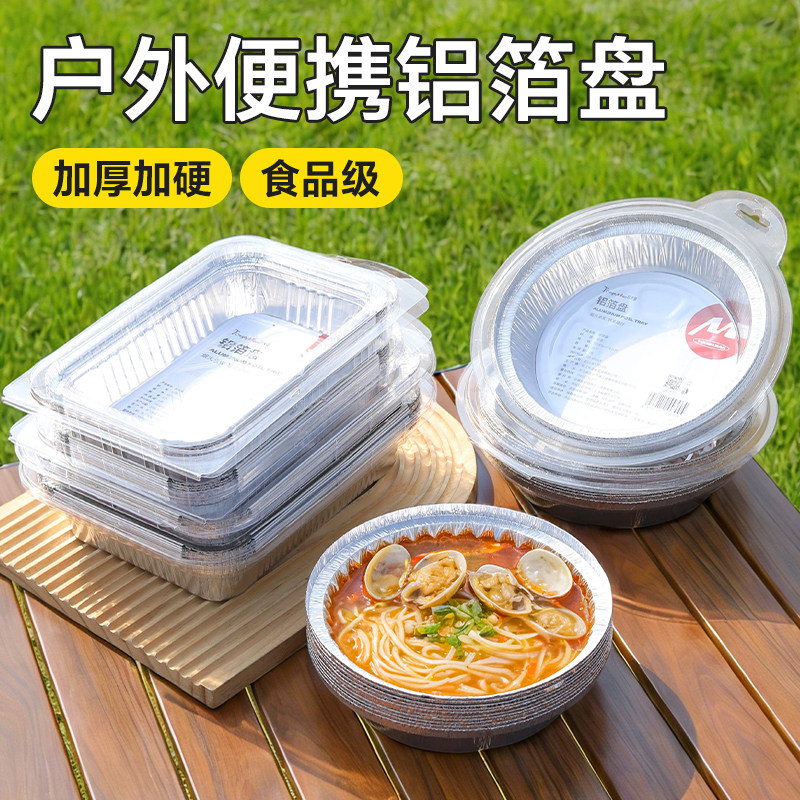 户外铝箔盘锡纸盘食品级自助餐盘大号加厚野餐便当盒子聚餐展示盘