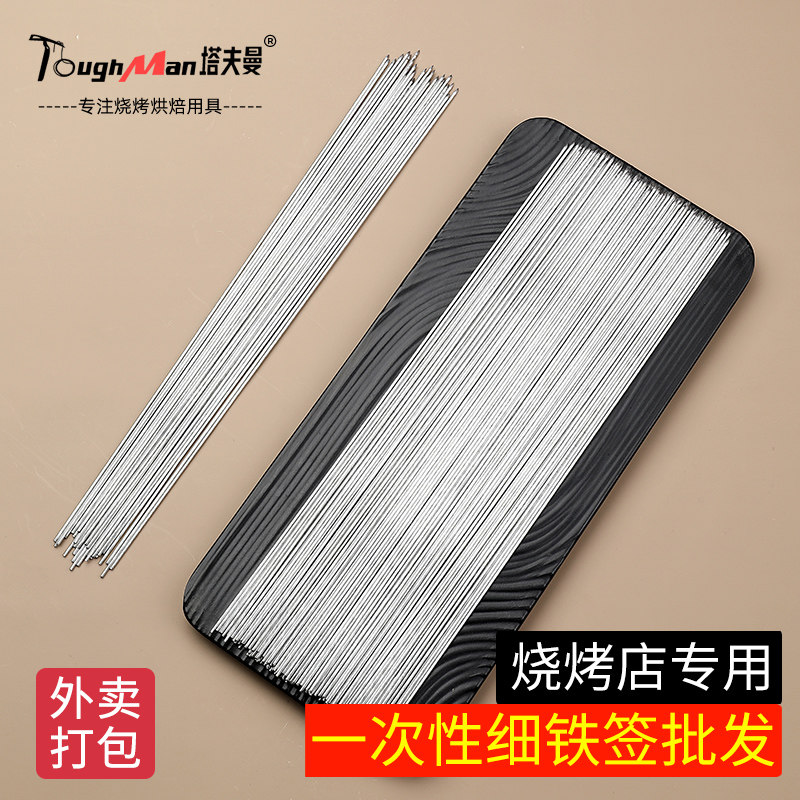 一次性烧烤铁签子超细加粗1.5mm批发牛羊肉串串外卖打包烤肉签子,户外/登山/野营/旅行用品,烧烤针,淘宝优惠券,粉丝福利购,淘宝优惠卷