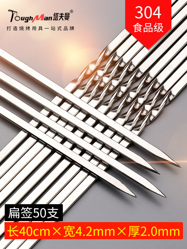 不锈钢304扁签烤肉羊肉串钢签烧烤专用铁钎子40cm烧烤针工具签子