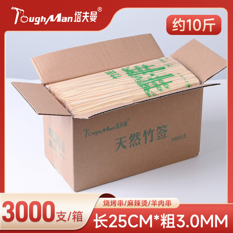 塔夫曼一次性燒烤竹簽炸工具烤肉