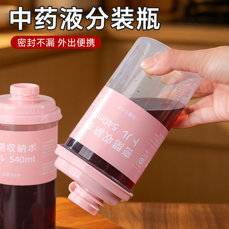 中药分装瓶食品级塑料可加热大容量耐高温便携防漏杯带刻度密封罐