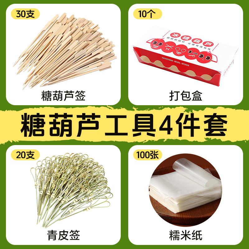 冰糖葫芦制作材料工具全套不沾板包装袋专用签子糖葫芦串签小竹签