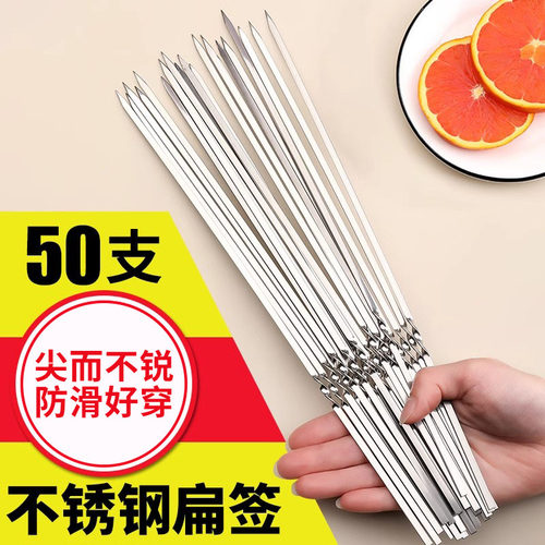烧烤签子不锈钢扁圆羊肉串