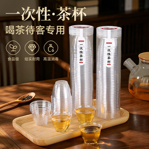 一次性茶杯品茗杯功夫小茶杯