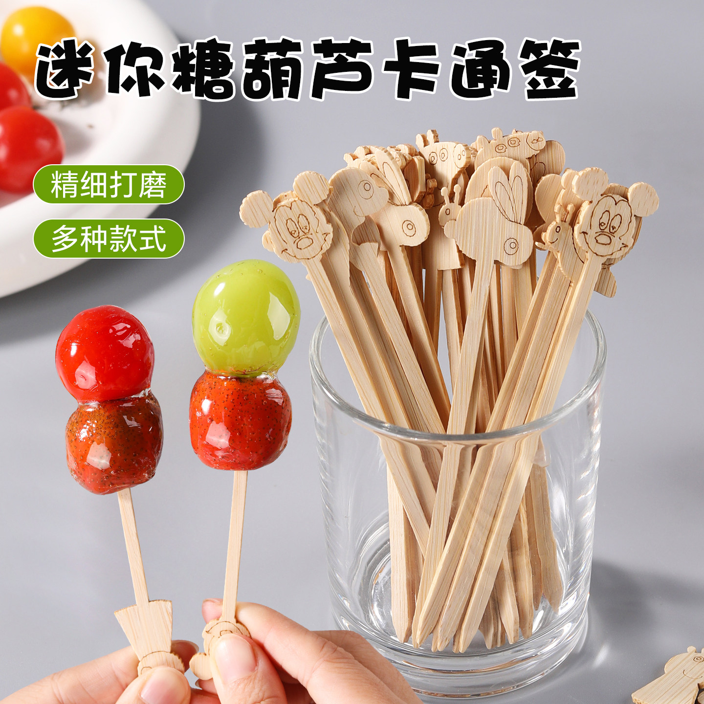 冰糖葫芦签子儿童专用卡通糖葫芦竹签迷你小串一次性签字水果串签