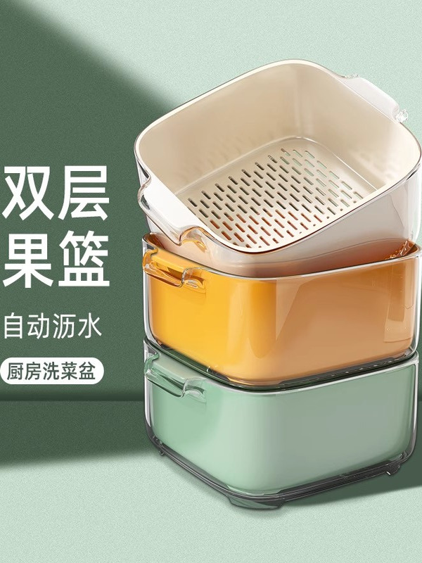 双层沥水篮2025新款厨房家用水果盘客厅水槽滤水菜篓淘洗篮洗菜盆