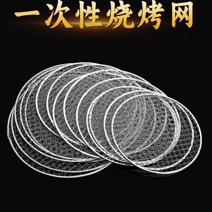 一次性烧烤网圆形烤肉碳烤炉网格网户外露营野餐烤鱼网熏肉篦商用