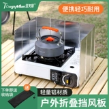 Открытая печь Ветро такта складная карта Тип печи ветропроницаемая перегородка газовая плита газовая вытяжка для головокружения