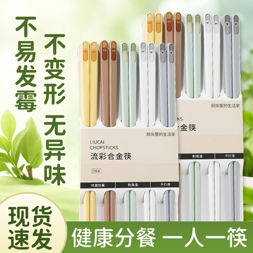 筷子家用合金筷高档一人一筷