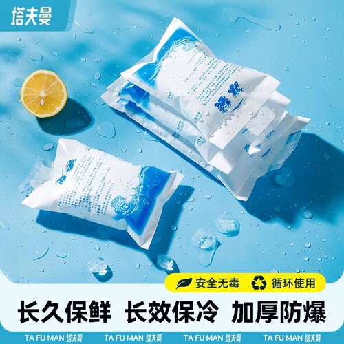 冰袋冷冻保鲜可重复使用