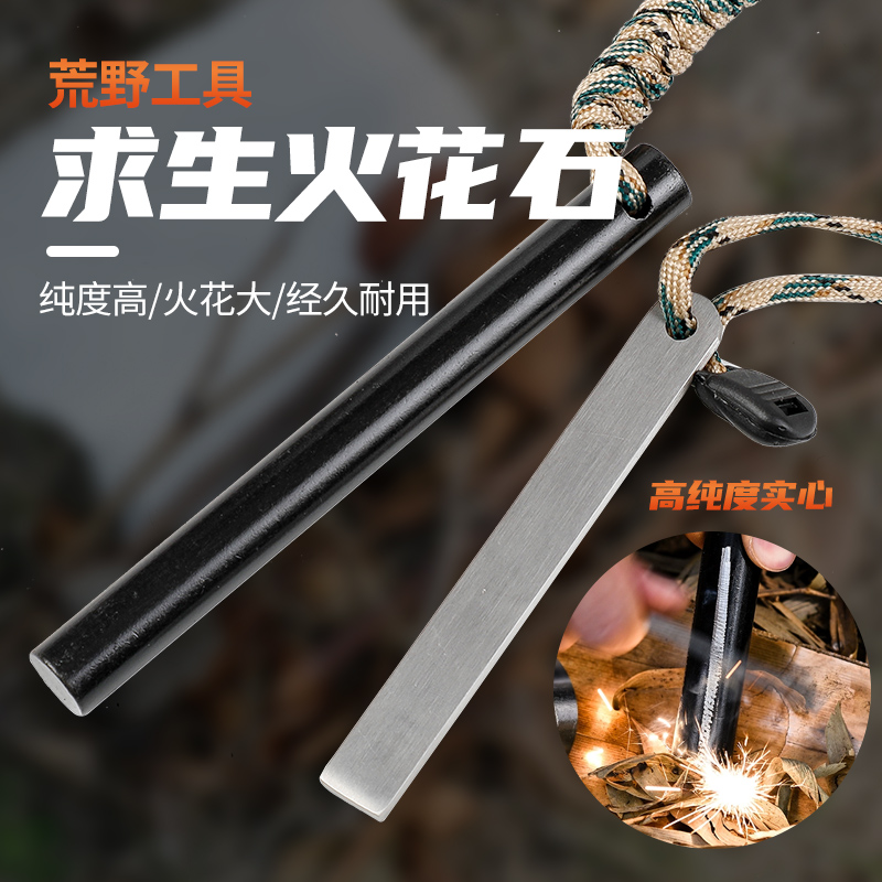 火石棒户外生存点火器黑科技野外防风取生火石神器露营便携高纯度