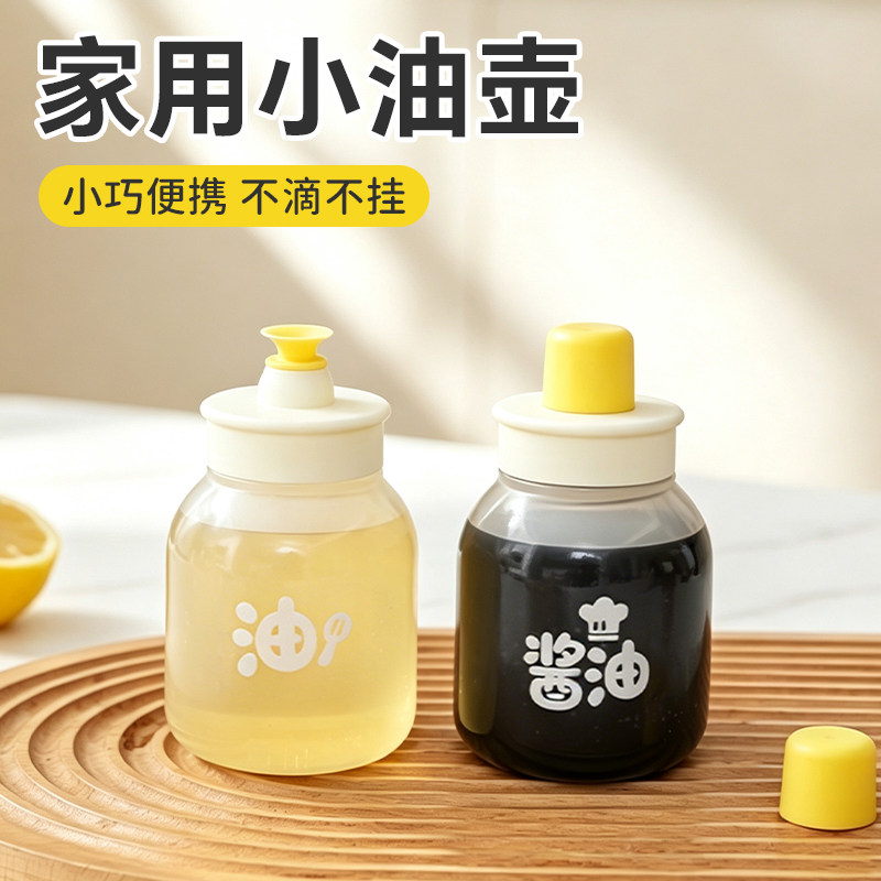 墩墩油壶厨房家用调味料分装瓶