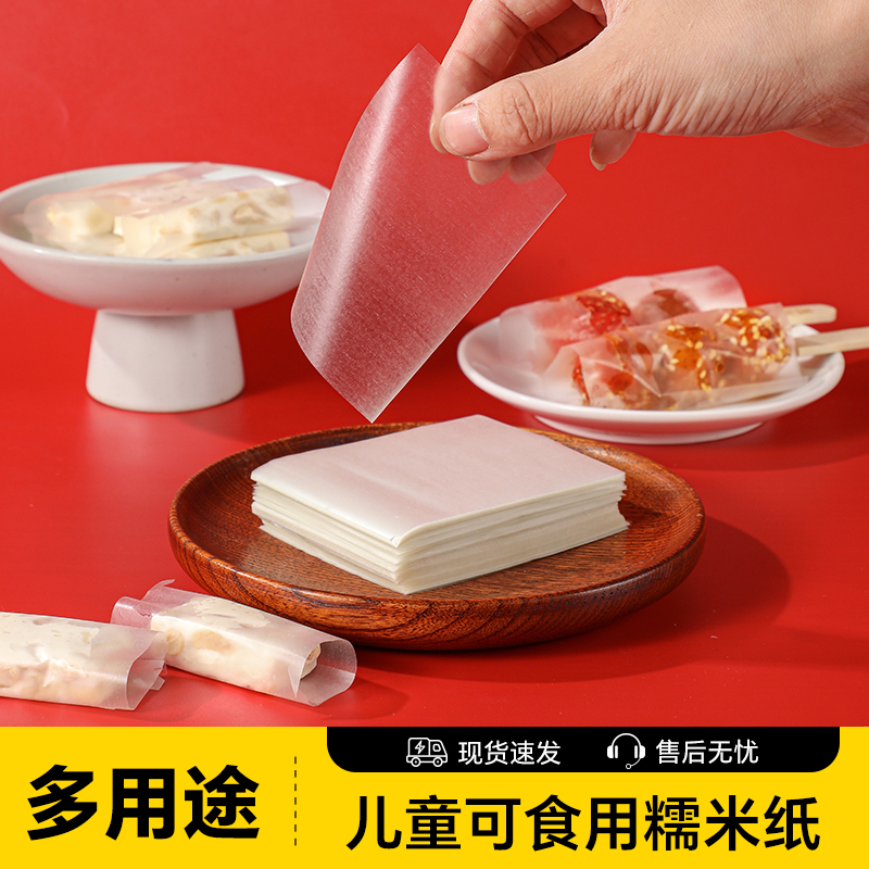 塔夫曼儿童可食用糯米纸包食品级