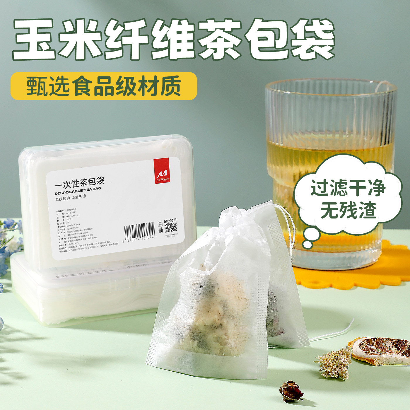 一次性玉米纤维茶包袋食品级茶叶过滤袋便携盒装茶滤隔渣分装袋
