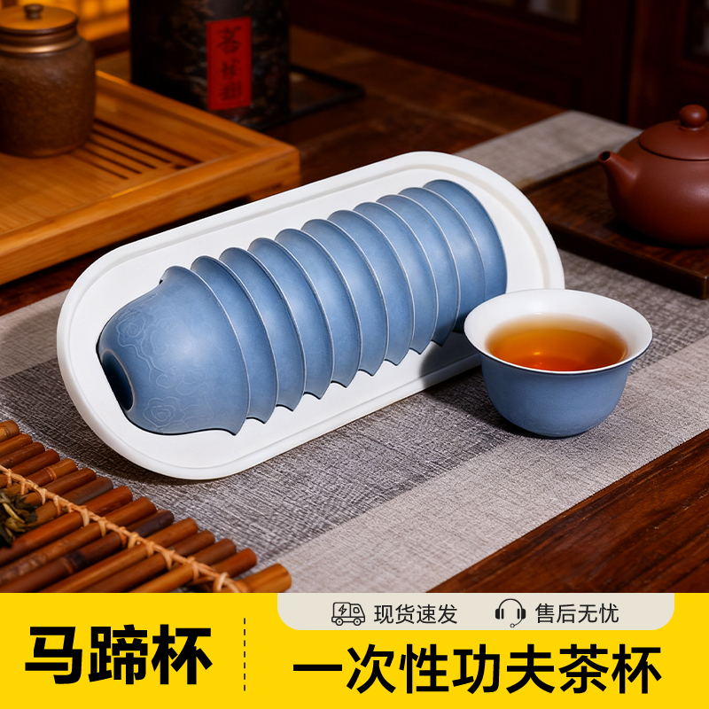 塔夫曼一次性功夫茶杯高档马蹄杯