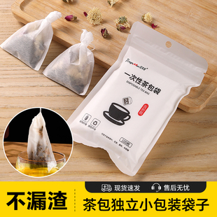 茶包独立小包装袋子一次性玉米纤维茶包袋食品级过滤袋茶叶分装袋