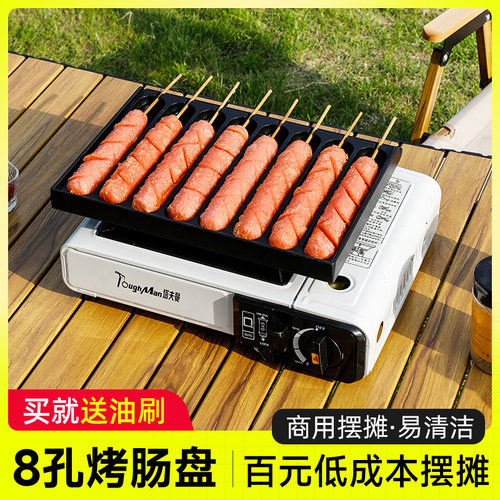 淀粉肠烤盘模具夜市摆摊