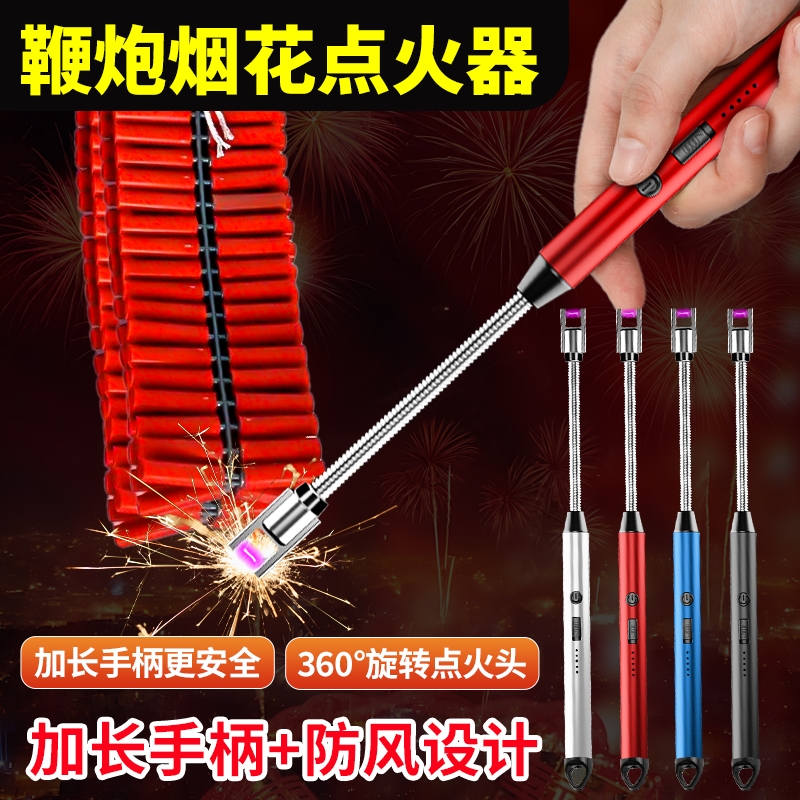 过新年鞭炮长手柄打火机