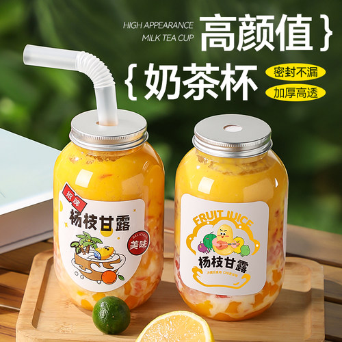 杨枝甘露瓶子珍珠奶茶店专用