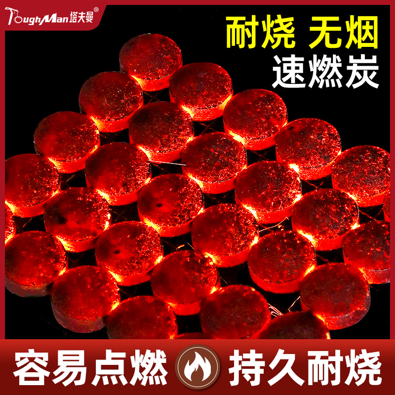 速燃碳果木炭家用室内无烟