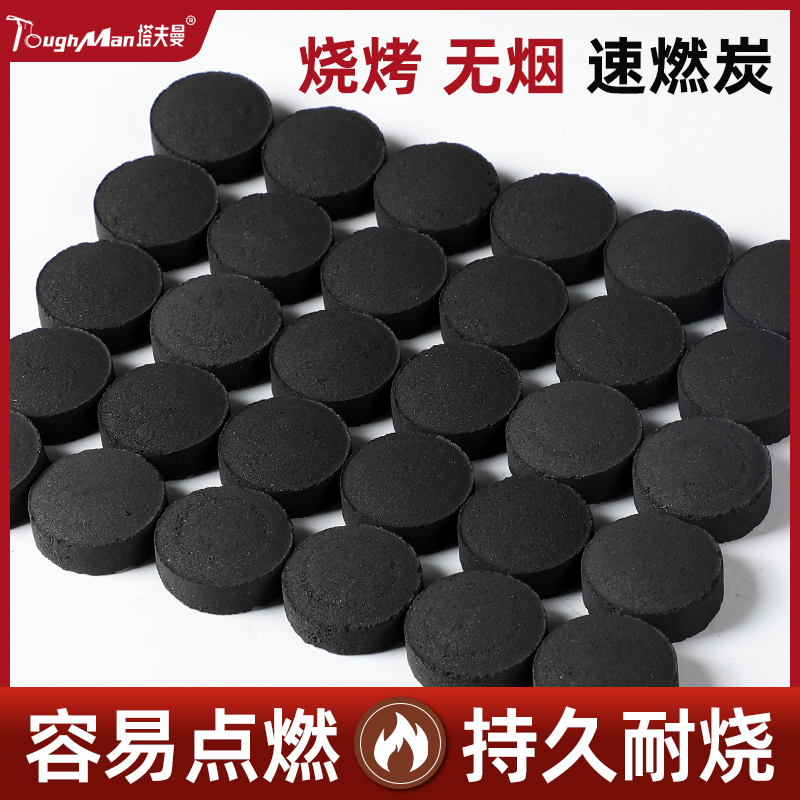 无烟碳家用围炉煮茶果木速燃炭